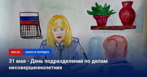 День пдн 2024 сколько лет