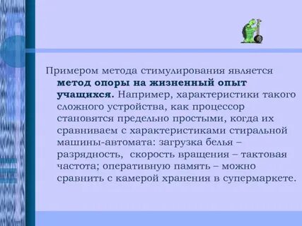 Стихийное формирование б опора на жизненный опыт