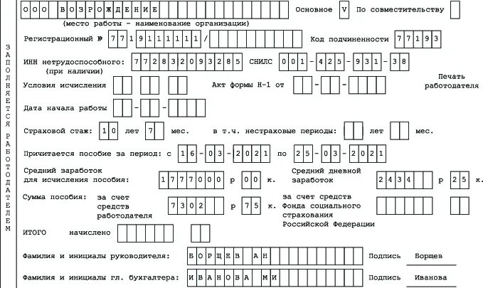 Образец заполнения больничного листа в 2021 году работодателем образец. Заполнение больничного листа образец 2022. Образец заполнения больничного листа работодателем. Образец больничного листа 2022. Как заполнить б лист