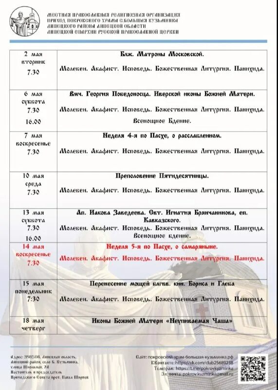 расписание службы в покровском соборе. расписание службы в покровском соборе. покровский храм черкесск расписание служб. расписание покровского храма. покровский храм железноводск расписание богослужений.