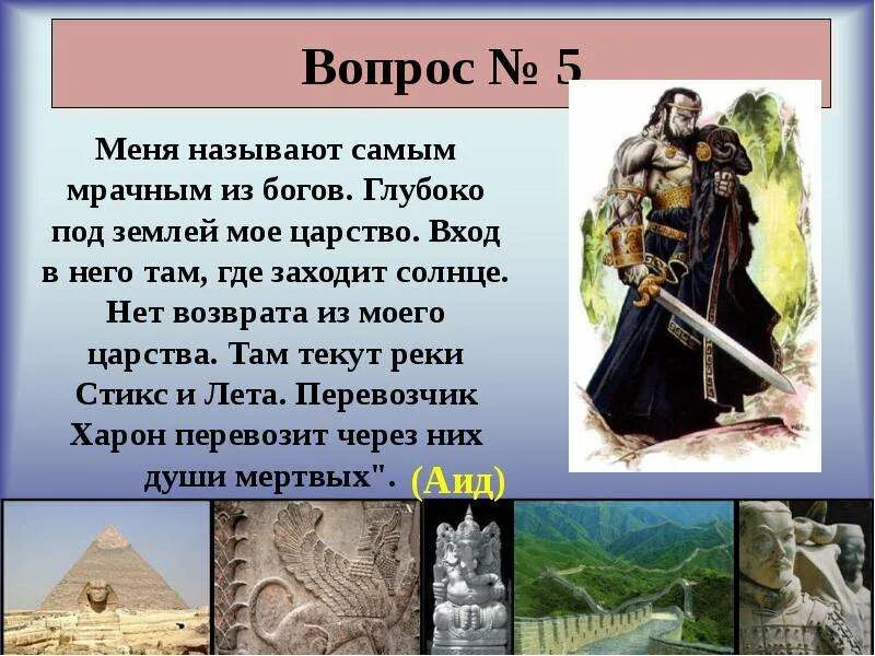 Презентация мифы древней греции 6 класс литература. Презентация по мифам Греции 4 класс. Мифы древней Греции царст. Легенды и мифы древней Греции земное царство кратко. Мое царство.