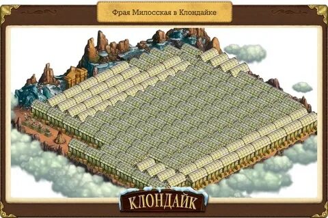 Клондайк гринвиль