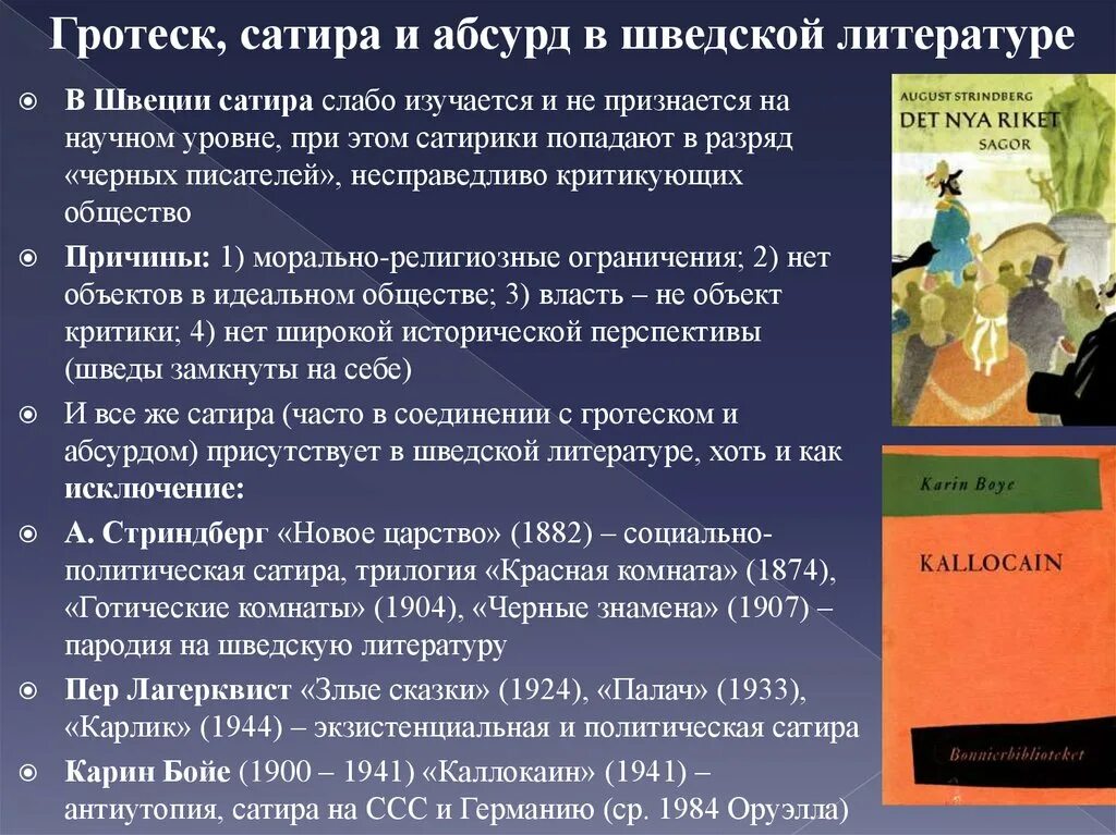 Социально сатирической