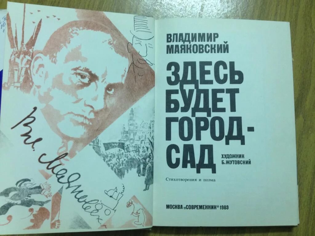 Маяковский город-сад стихотворение. Стихи Маяковского горо. Здесь будет город сад Маяковский стих. Маяковский стихи город сад.