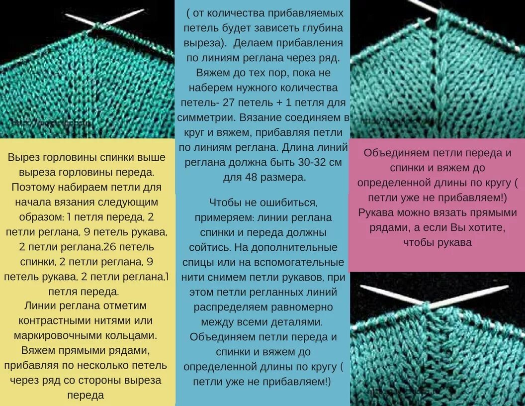 Вяжем свитер снизу. Вязание реглана снизу вверх на круговых спицах без швов. Вязание спицами реглана снизу вверх для начинающих. Линии реглана спицами снизу вверх. Вязание реглана снизу вверх на круговых спицах.