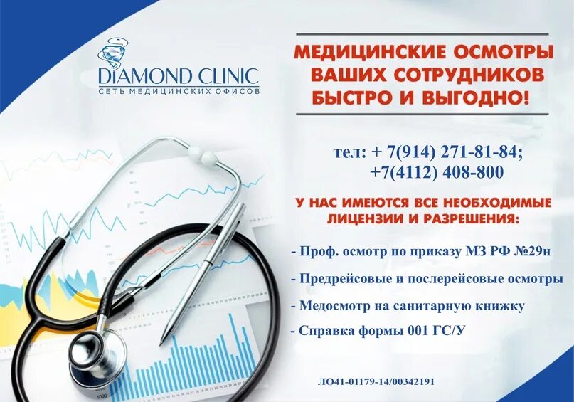 Даймонд клиник якутск аллергоскрин. Сайт клиники даймонд якутск. Даймонд клиник нижний новгород. Ооо даймонд. Даймонд клиник нижний новгород.