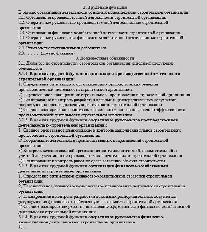 Менеджер проекта строительства обязанности Руководители и их функции
