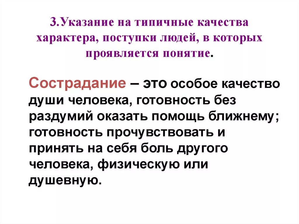 Сострадание это. Что такое сострадание сочинение. Сочинение по литературе на тему что такое сострадание. Сочинение рассуждение на тему сострадание.