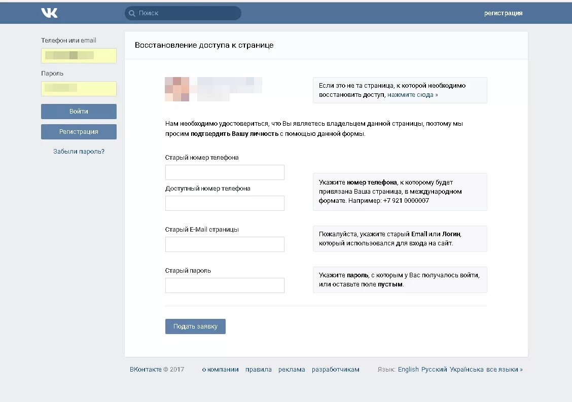 Номер телефона по ссылке вк. Восстановление страницы ВКОНТАКТЕ. Как восстановить страницу в ВК. Восстановление страницы в ВК. ВК восстановить страницу.