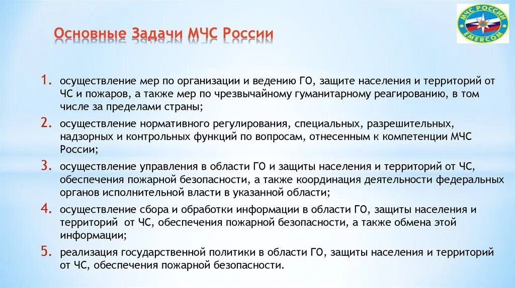 Задач и функций возложенных на. Задачи МЧС РФ. Основные цели и задачи МЧС. Основные 5 задач МЧС России. Основными задачами МЧС России являются.