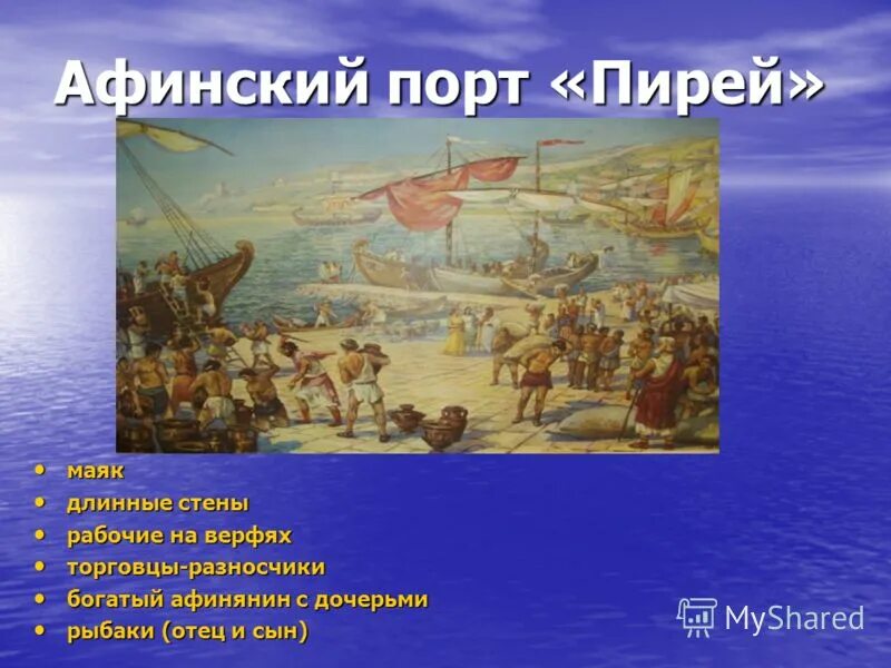 Какие стены афиняне называли длинными. Порт пирей на карте древней греции. Длинные стены от пирея до афин. Порт пирей на карте древней греции. Какие стены афиняне называли длинными 5 класс.