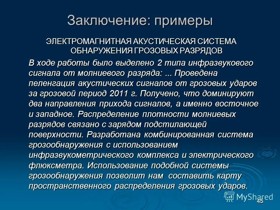 Заметить в заключение. Заключение пример. Вывод в статье пример. Заключение научной статьи пример. Вывод в научной статье пример.