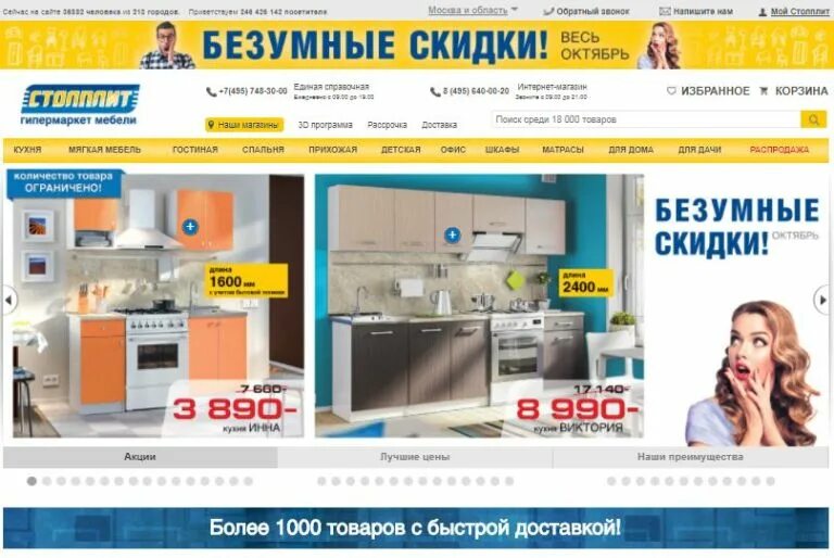 Столплит акции. Столплит в орехово зуево. Столплит акции. Столплит в интерьере. Столплит листовка.
