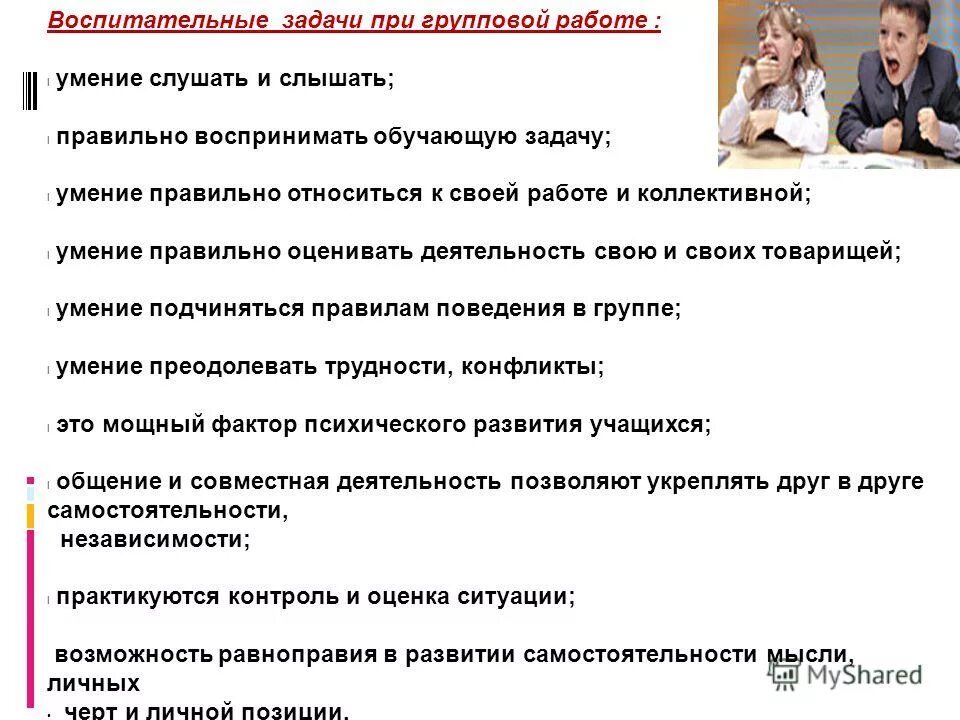 Навыки групповой работы. Правила групповой работы. При групповой работе. Воспитательные задачи групповой работы.