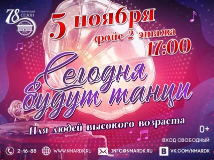 Сегодня будут танцы