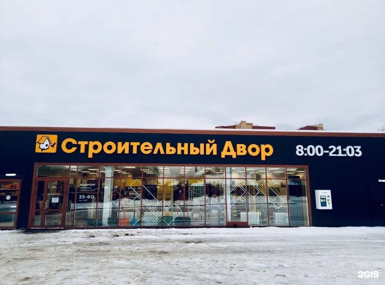 Строительный двор сургут. Стройдвор екатеринбург. Строительный двор березовский. Строительный двор, тюмень, улица панфиловцев. Строительный дворик магазины.