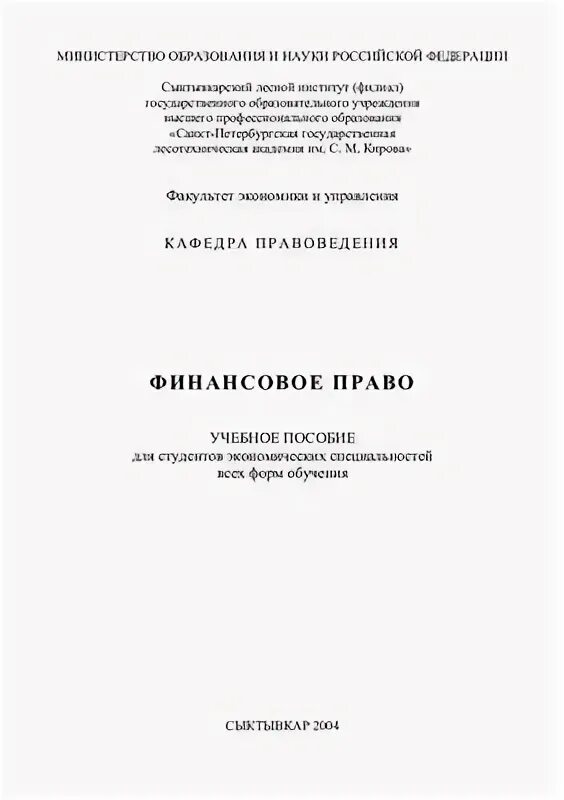 Финансовое право контрольная работа