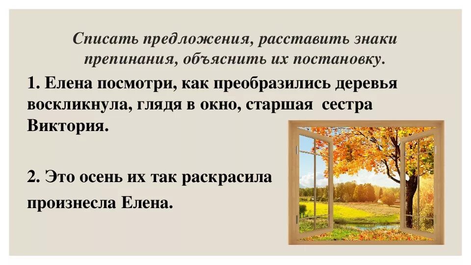 Пунктуация 6 класс конспект урока. Списать предложение расставить. Предложения про осень со знаками препинания. Спишите предложение расставляя знаки препинания и объясняя их. Молчалив и задумчив осенний лес знаки препинания