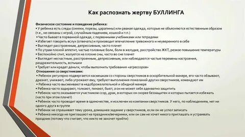 Как распознать жертву