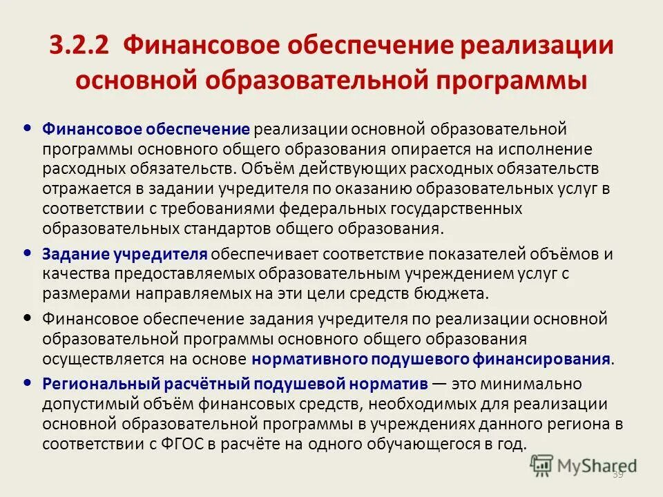 Финансирование социальных программ. Финансовое обеспечение национального проекта. Финансовые условия реализации ооп до. Финансирование государственных программ. Финансирование лекарственного обеспечения в россии.