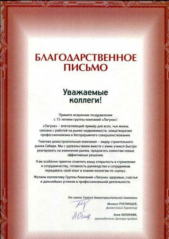 Благодарит за выступление