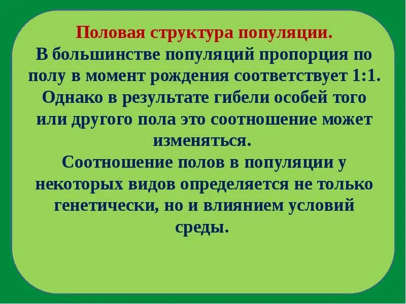 Социальная структура популяции. Половая структура популяции. Что такое половая и возрастная структура популяции. Поведенческая структура популяции. Этологическая структура популяции.