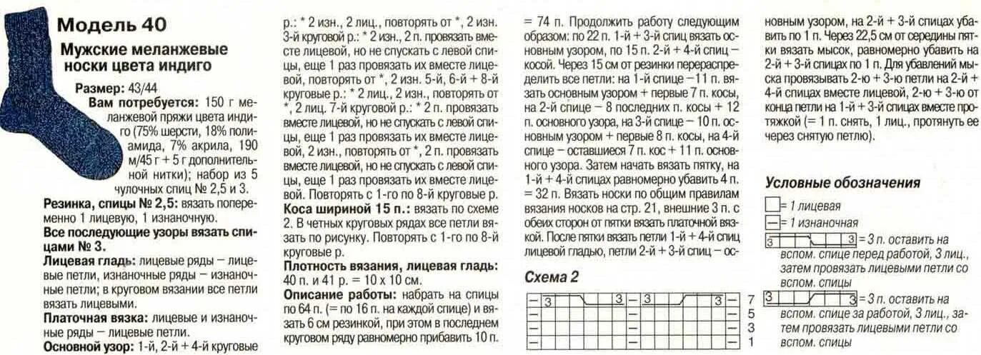 Как связать мужские носки пошагово