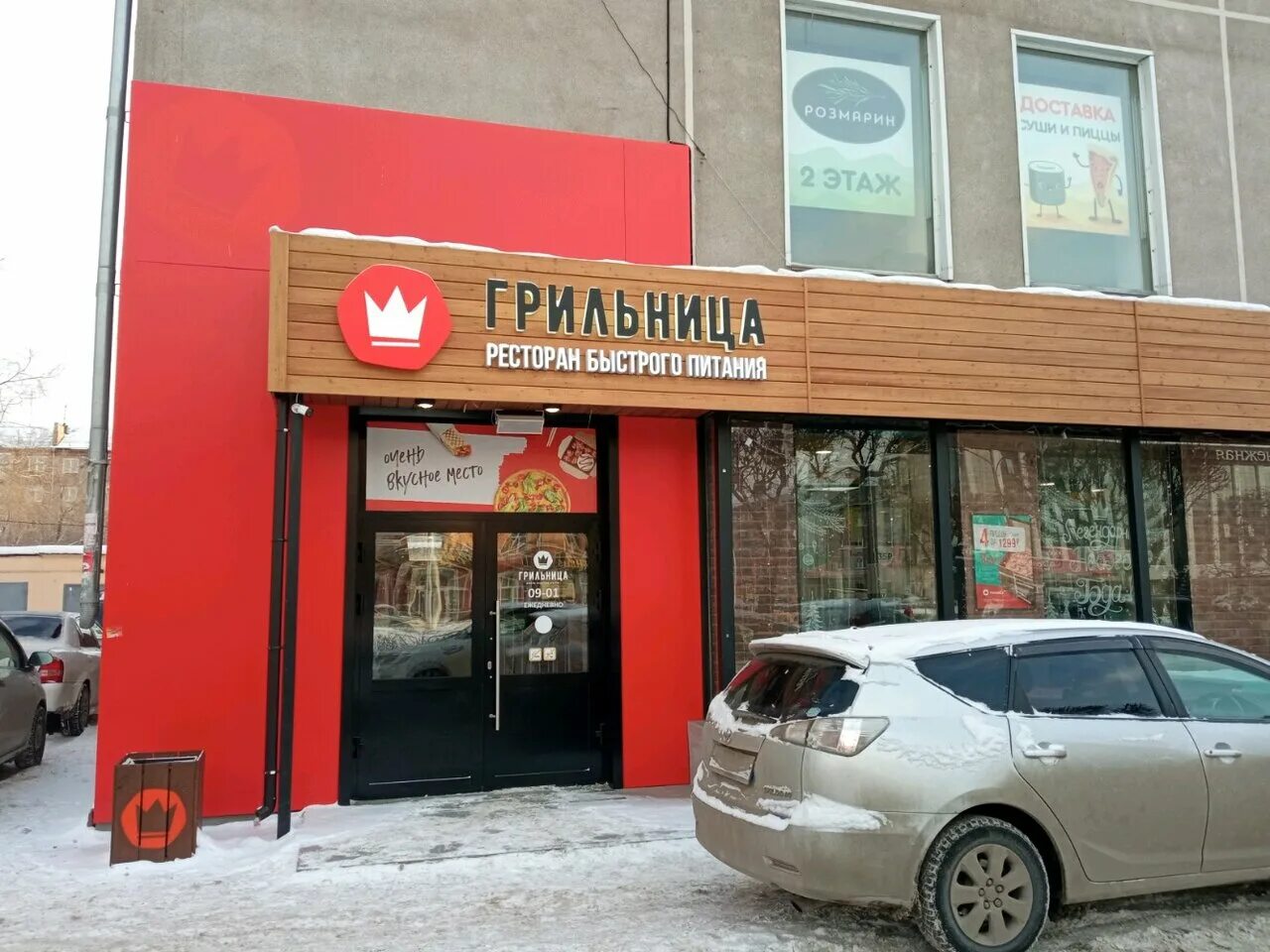 Грильница красноярск
