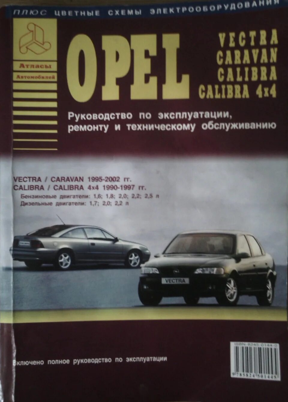 Мануалы опеля