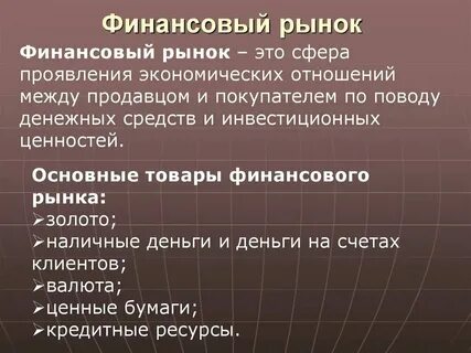 Рыночно товарных и денежных отношений