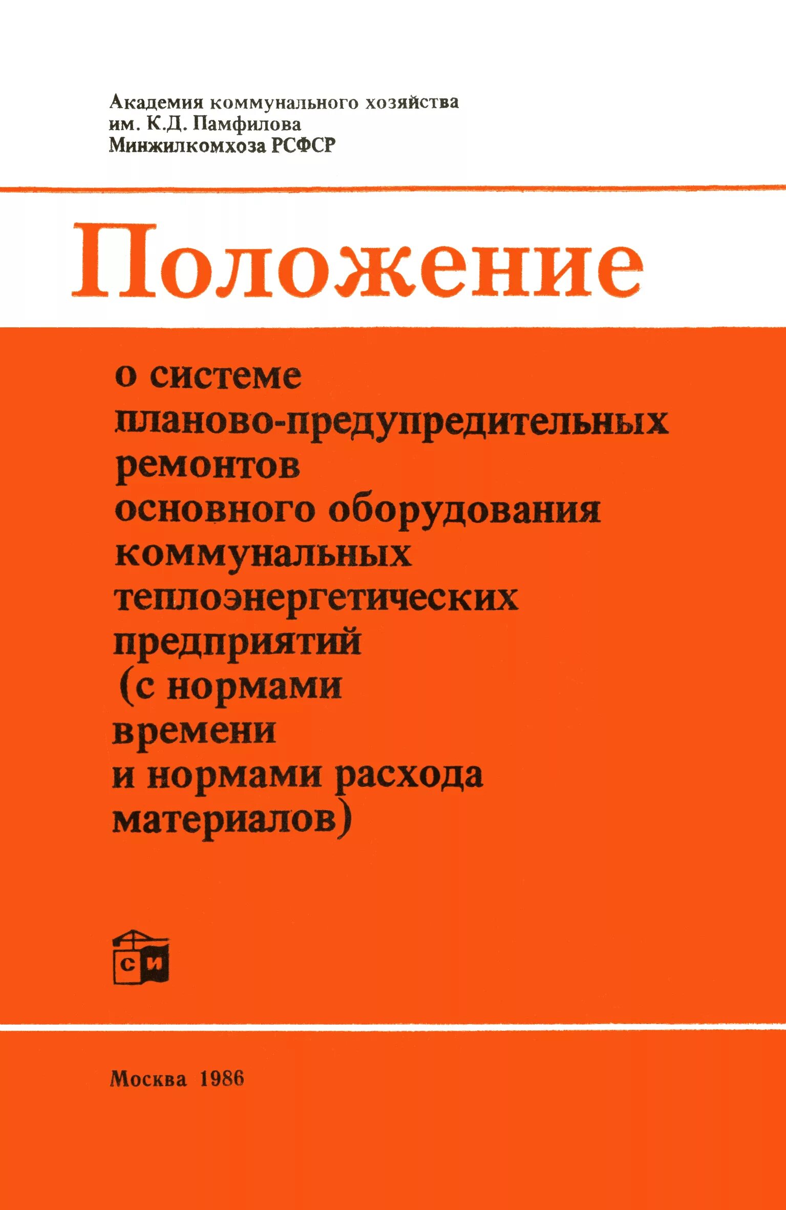 Общее положение по ремонту