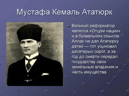 Отец нации
