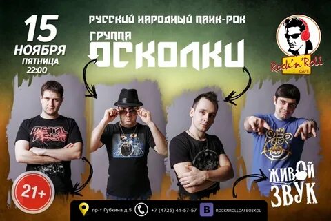 Группа старого оскол