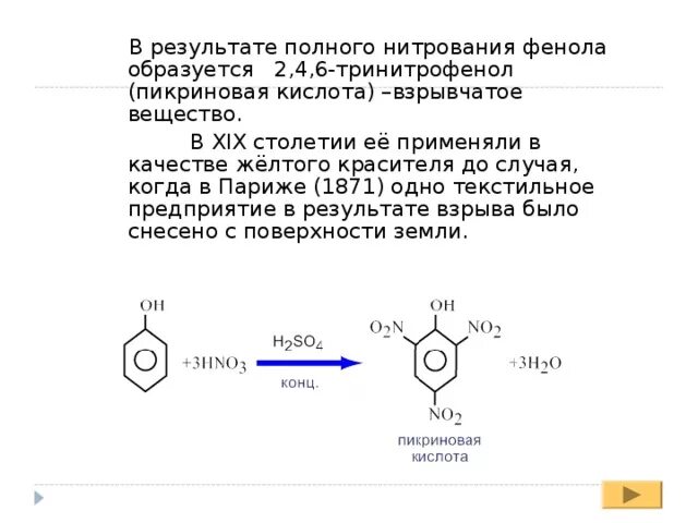 Нитрование фенола реакция