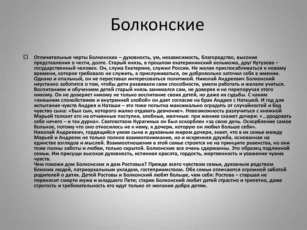 Характеристика семьи Болконски. Отношение болконских к природе