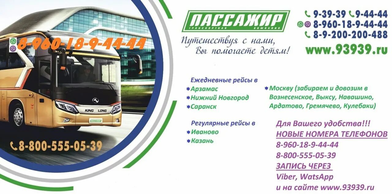 Номер попутчика саров. Пассажир саров. пассажир саров расписание автобусов.