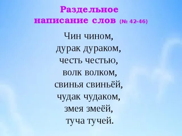 Правописание слова туч. Чудак чудаком как пишется. Как пишется наречие чудак чудаком. Честь честью дурак дураком. Дурак дураком как пишется