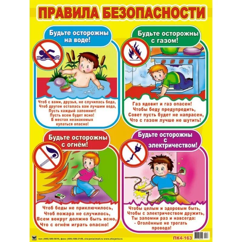 Правила безопасности в школе 1 класс. Плакаты безопасности для школьников. Правила безопасности для школьников. Правила безопасности для школьников в картинках. Плакат правила безопасности для детей.
