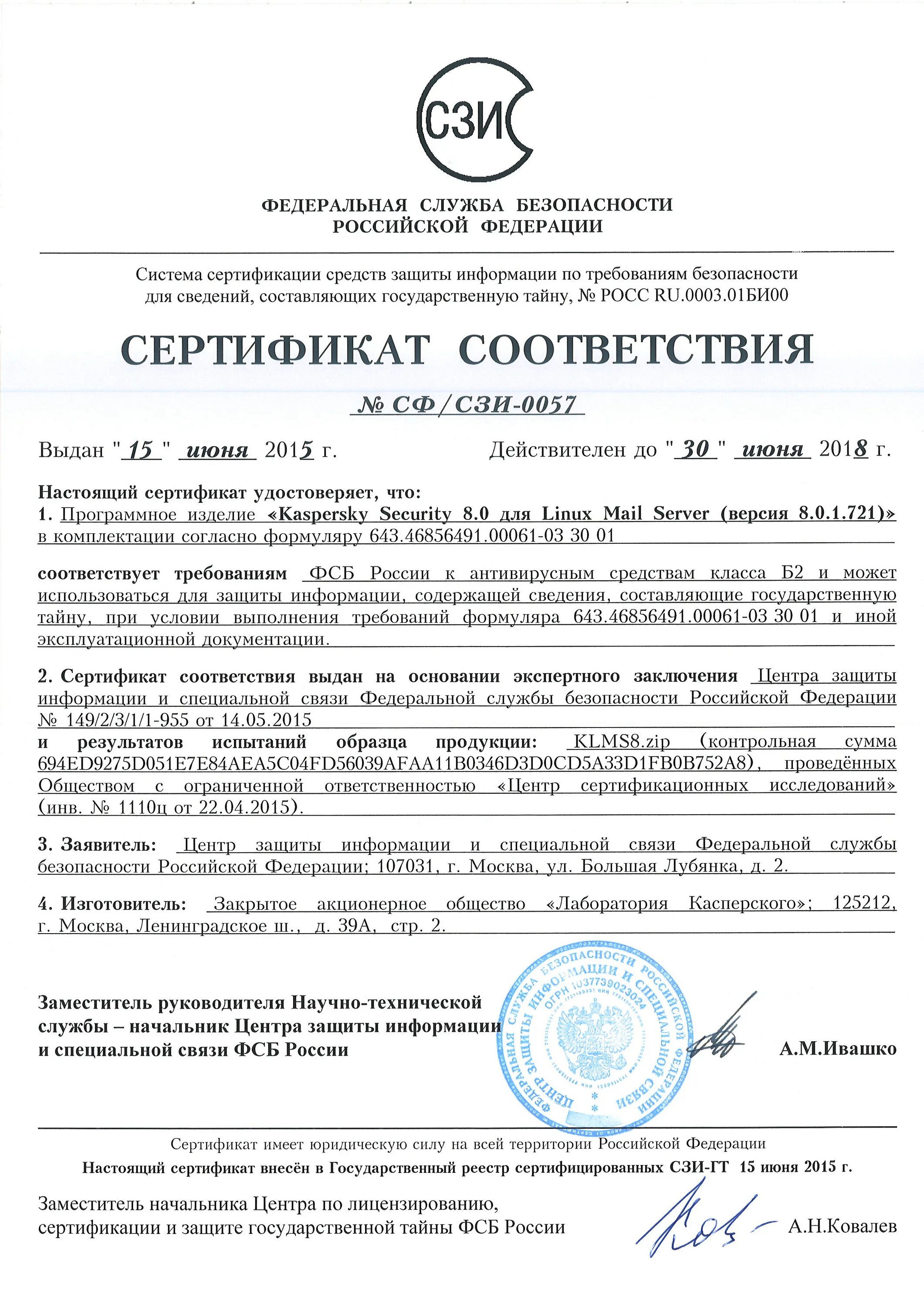 ЛГШ-503 сертификат соответствия ФСТЭК 3519. Сертификат соответствия ЛГШ-503.