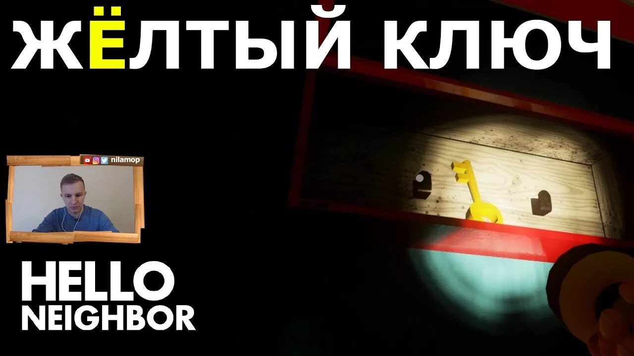 Привет сосед ключи. Жёлтый ключ привет сосед. Hello Neighbor Alpha 3 ключ. Ключик привет соседа голубой ключ. Золотой замок привет сосед.