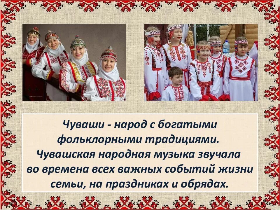 Музыка народов нашей страны. Песни народов. Песни народов мари. Музыка народов нашей страны. Музыка народов нашей страны.