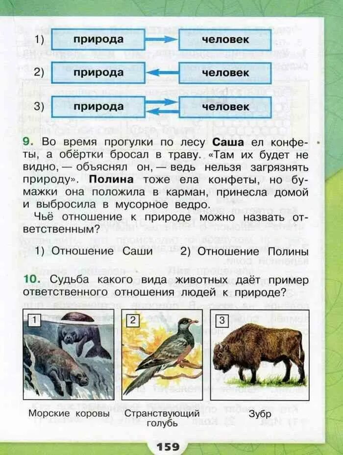 Вид животных 3 класс окружающий. Окружающий мир 3 класс. Вид животного окружающий мир 3 класс. Виды животных 3 класс окружающий мир. Книга окружающий мир 3 класс.