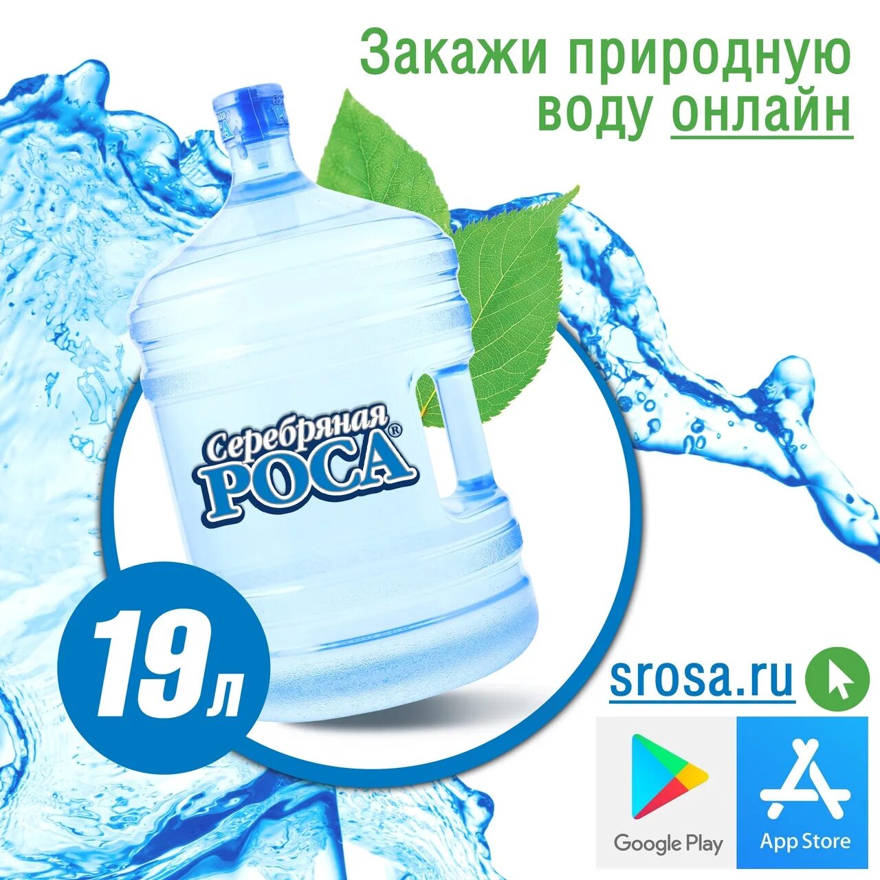 Заказать воду вологда. Серебряная роса вода. Серебряная роса Вологда. Вода в интернете. Вода питьевая Вологодская.