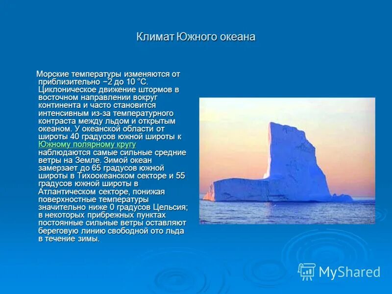 субарктический климат характеристика. характеристика морских течений. шельф южного океана. климатические условия атлантического океана. климат океана.