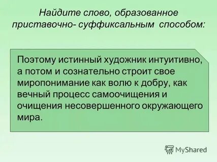 Пришел образование слова