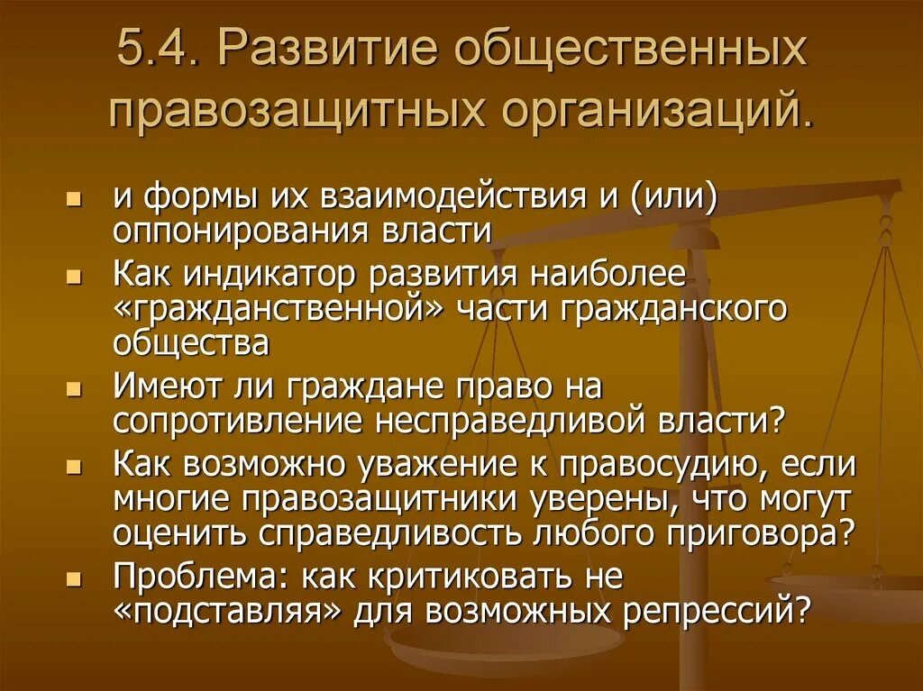 Правозащитные институты гражданского общества. Правозащитные институты гражданского общества. Правозащитные институты гражданского общества. Гражданские структуры. Правозащитные институты гражданского общества.