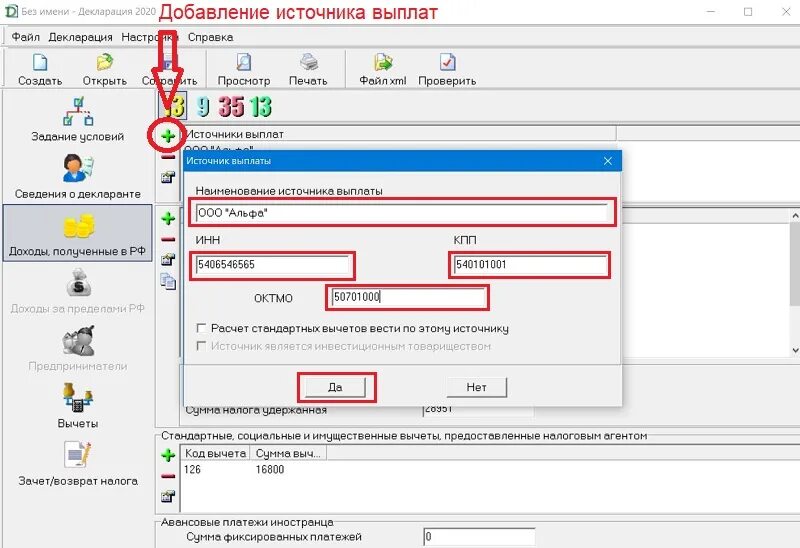 Продажа автомобиля 3 ндфл вычет. Инструкция заполнения декларации 3 НДФЛ за 2021 год. Декларация 3-НДФЛ за 2021 в программе. Как заполнять декларацию 3 НДФЛ В программе. Образец заполнения 3 НДФЛ программа декларация.