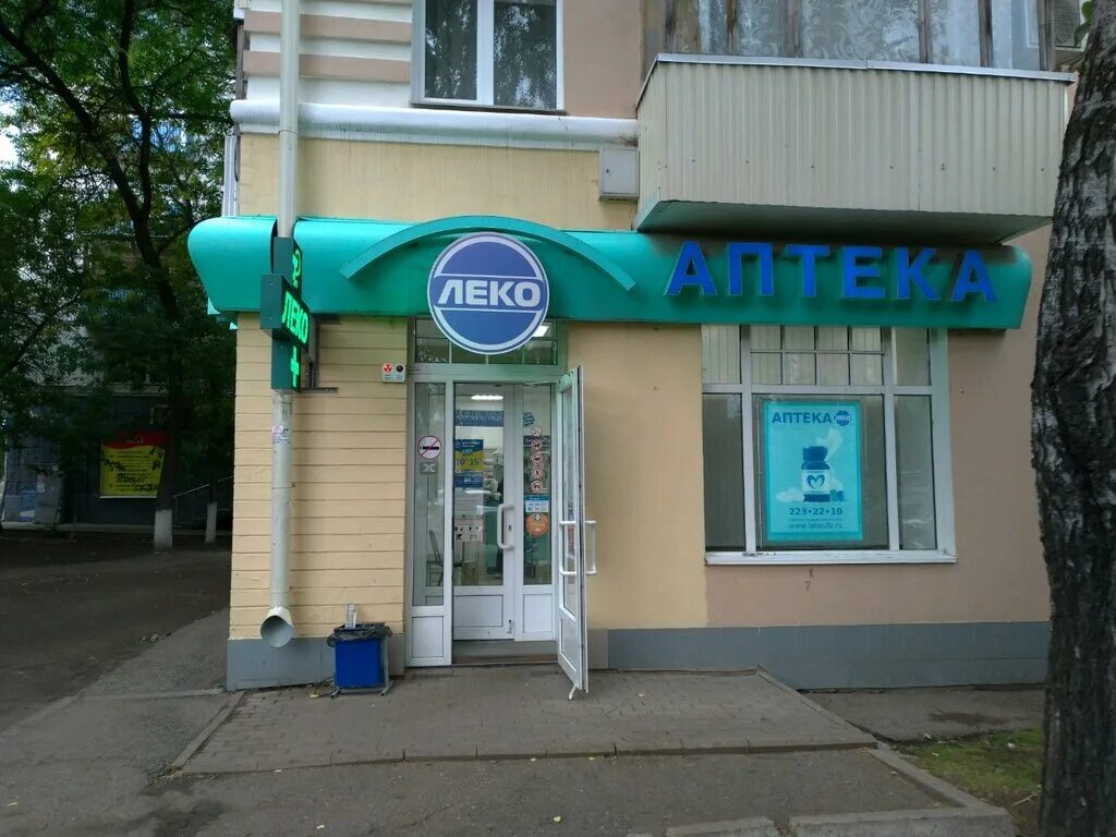 аптека 02 уфа. аптека плюс уфа. проспект октября 1/1. улица комсомольская уфа. зорге 40/2 уфа.