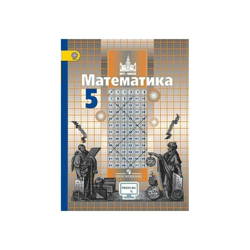 Математика 5 класс страница 169. Учебник математики 5 Никольский. Математика 5 класс учебник Никольский. Учебники математики 5 класс ФГОС. Учебник по математике 5.