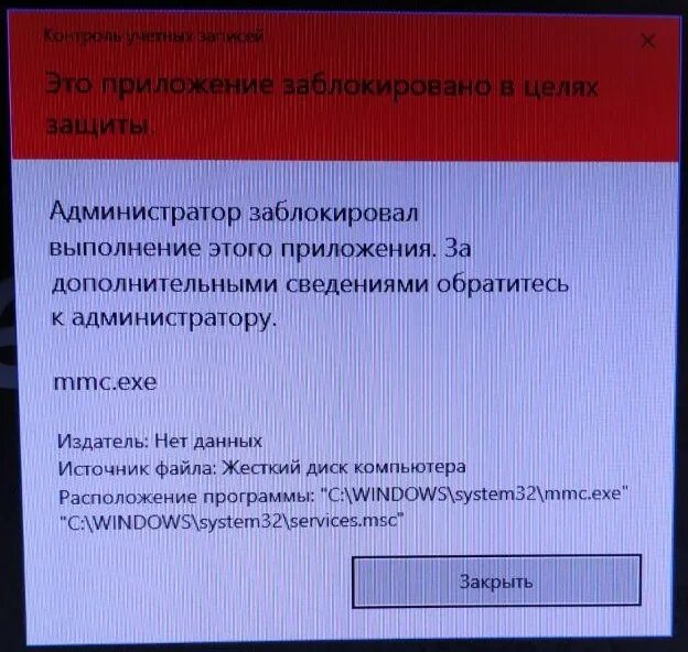 Это приложение заблокировано в целях защиты. Администратор заблокировал выполнение этого приложения. Это приложение в целях защиты. Администратор блокирует запуск приложения. Это приложение заблокировано в целях защиты.